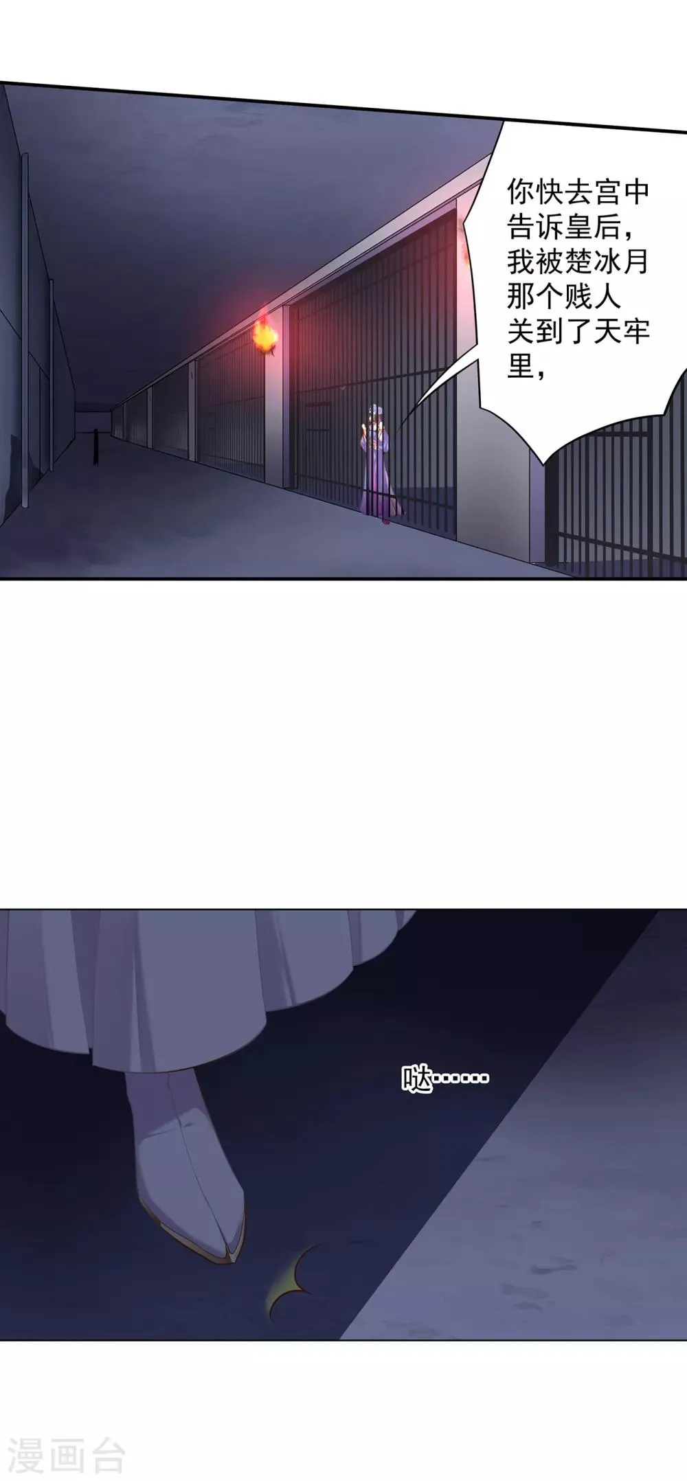 第151话 打入天牢 第19页