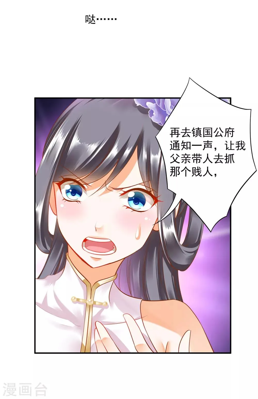 第151话 打入天牢 第20页