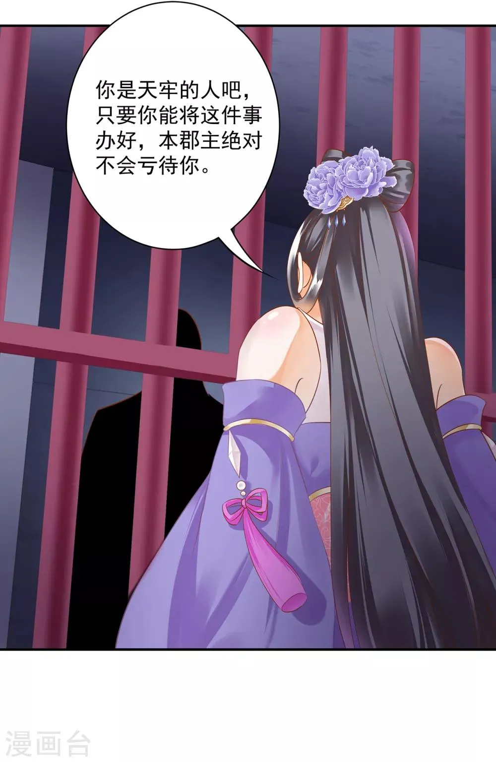 第151话 打入天牢 第22页