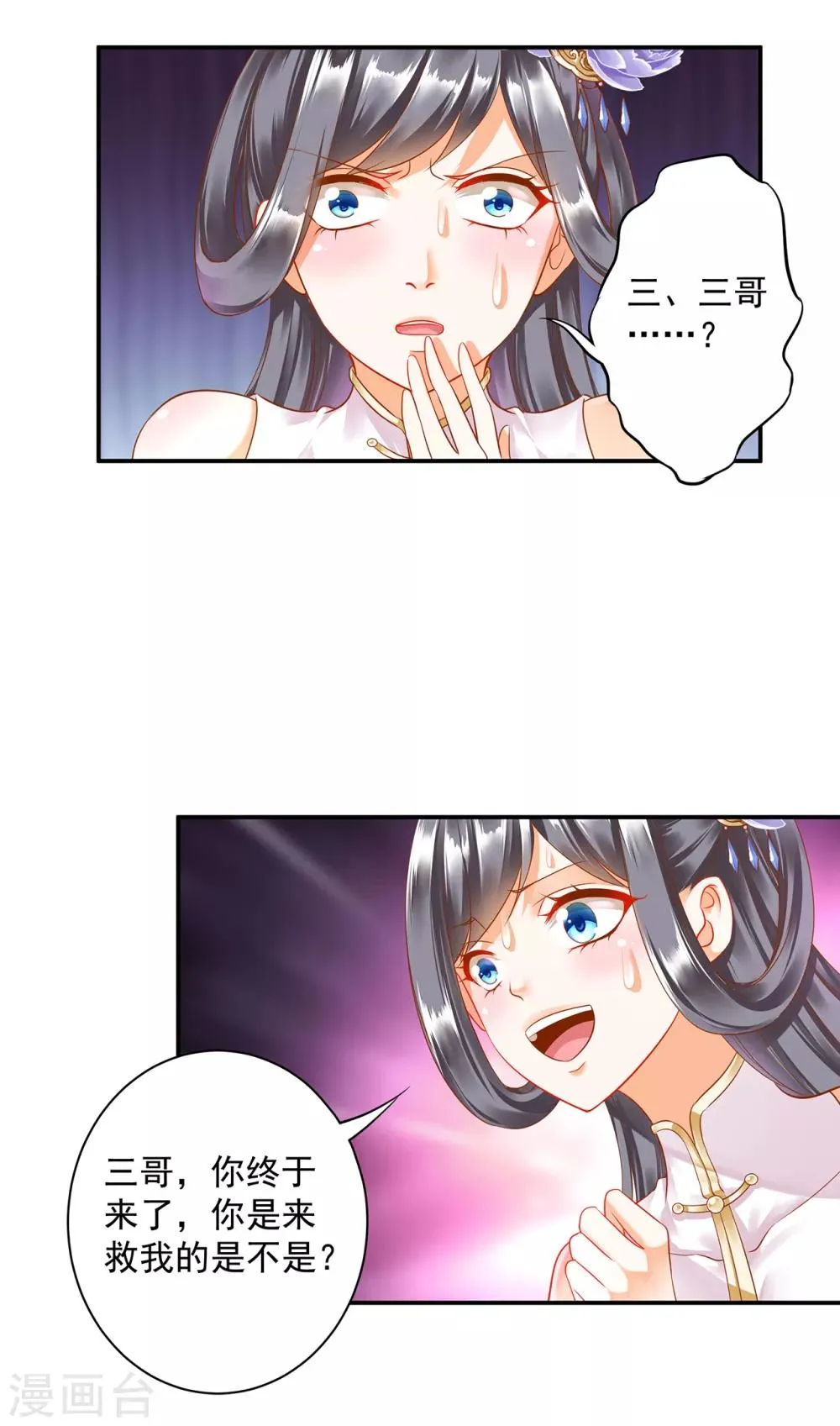 第151话 打入天牢 第25页