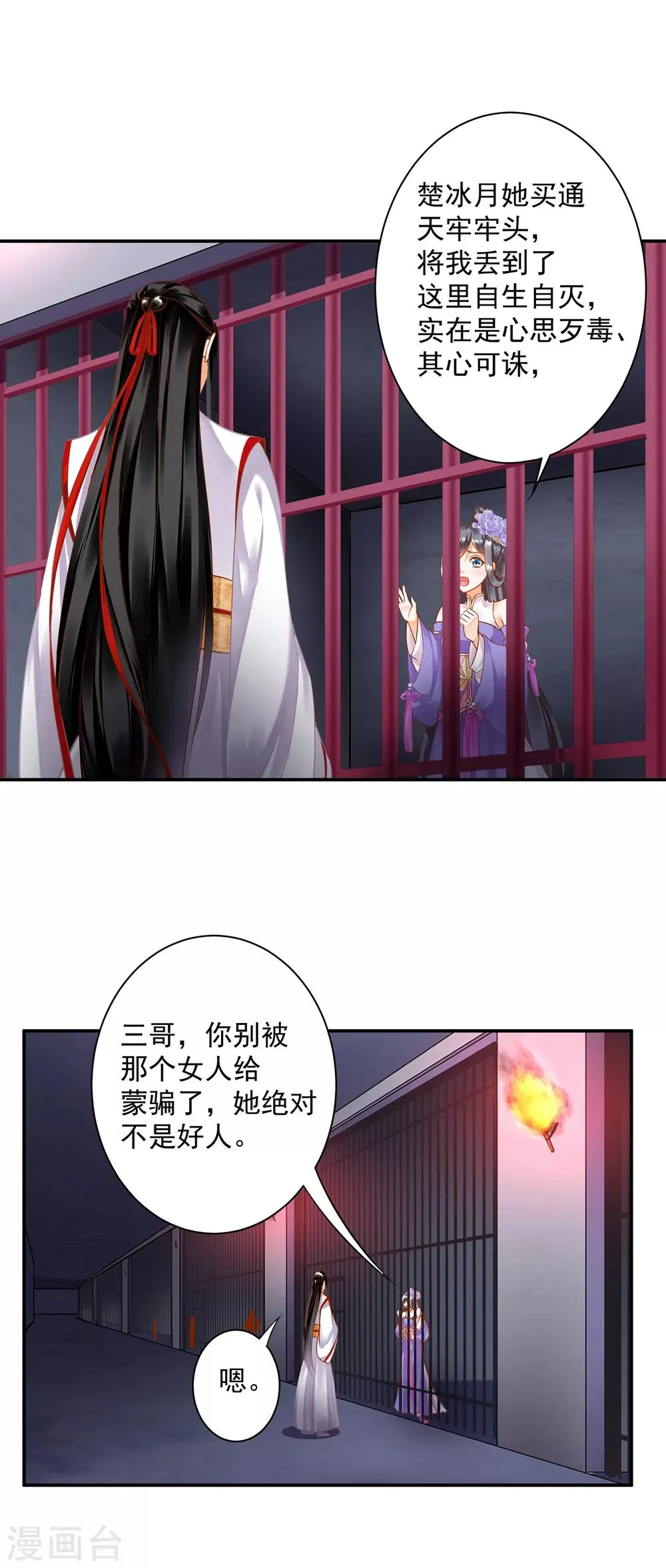 第151话 打入天牢 第26页