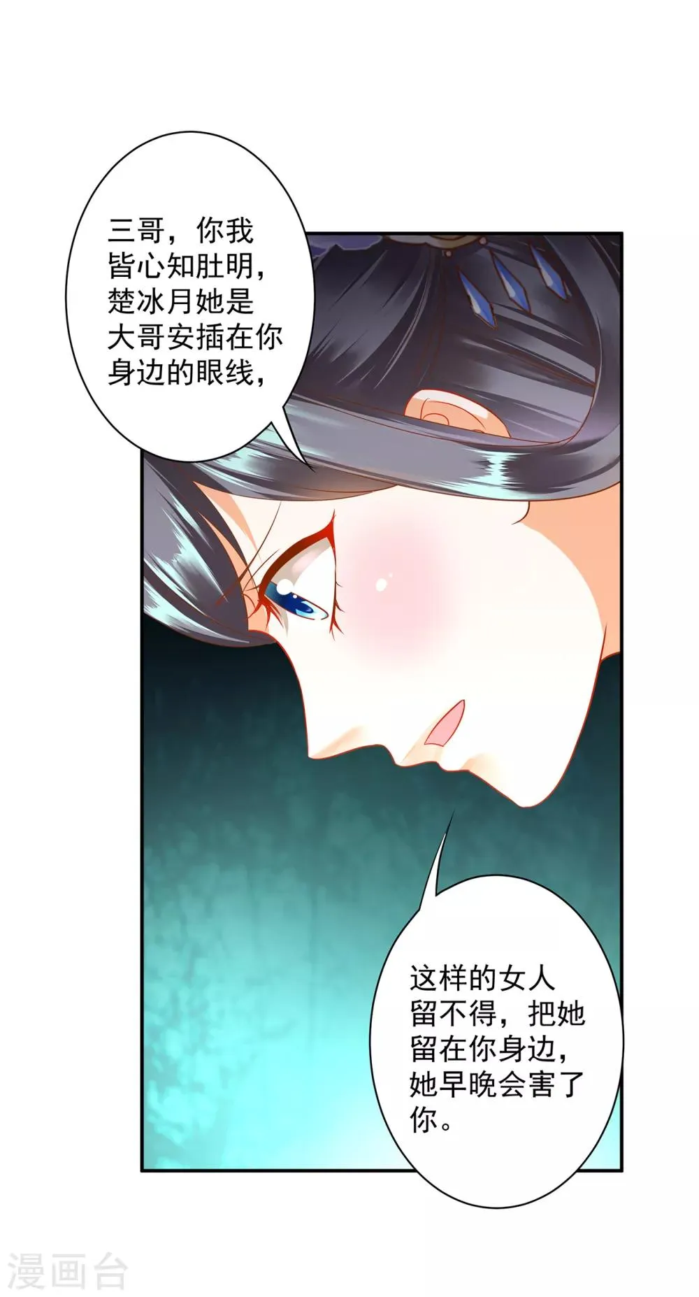 第151话 打入天牢 第27页