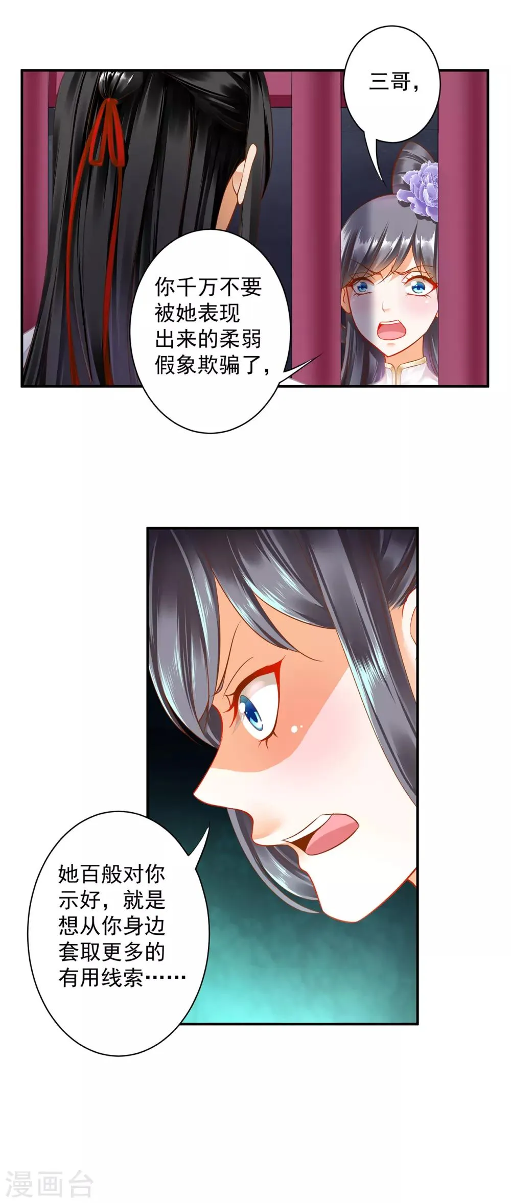 第151话 打入天牢 第28页