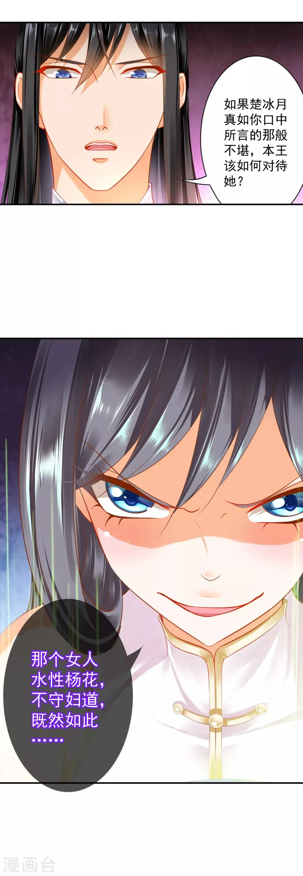 第151话 打入天牢 第29页