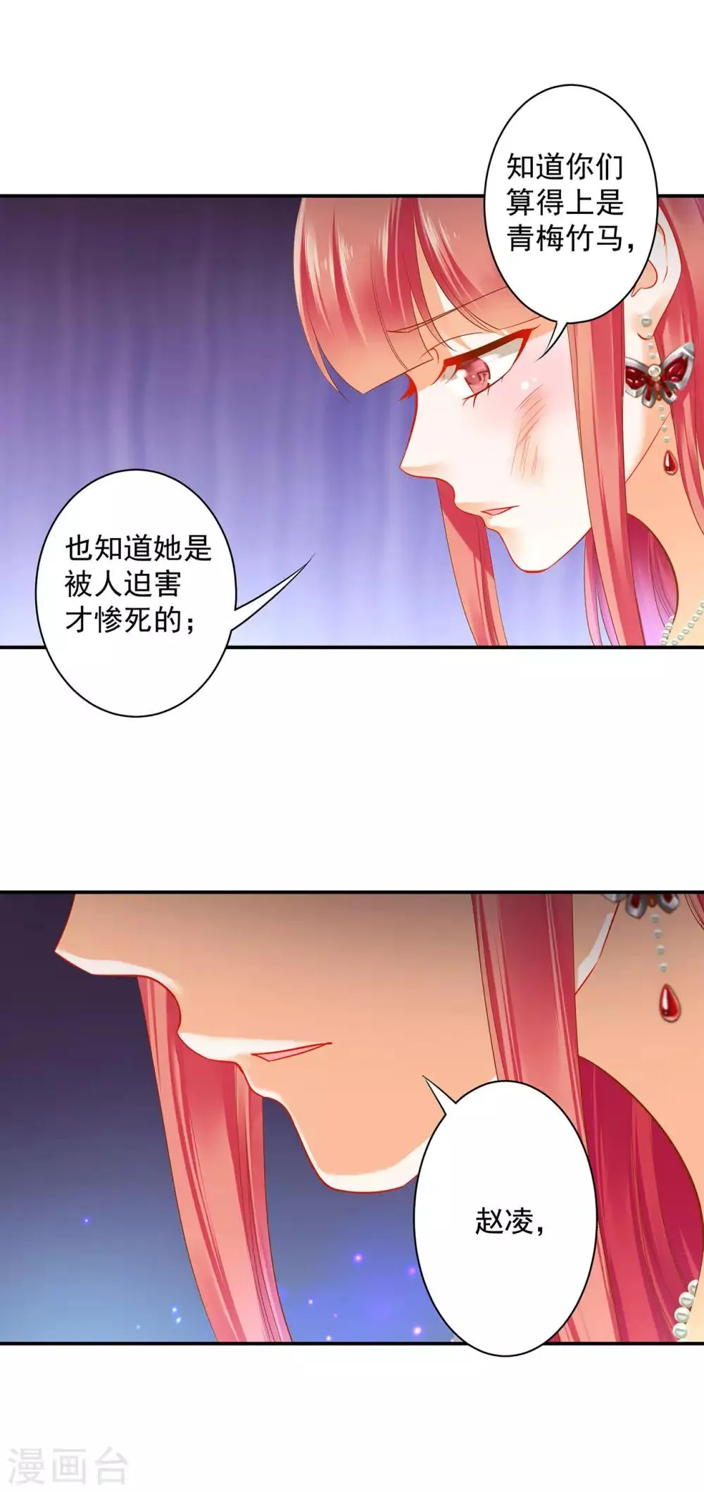 第150话 暴风雨来临之前 第4页
