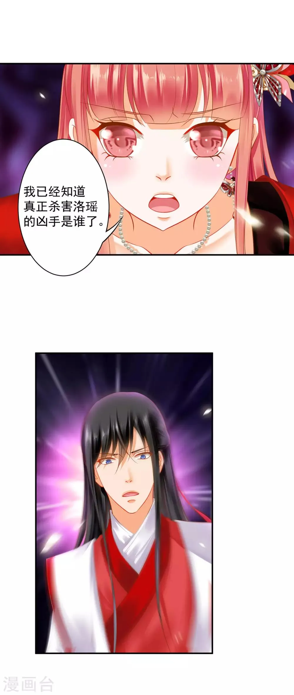 第150话 暴风雨来临之前 第8页