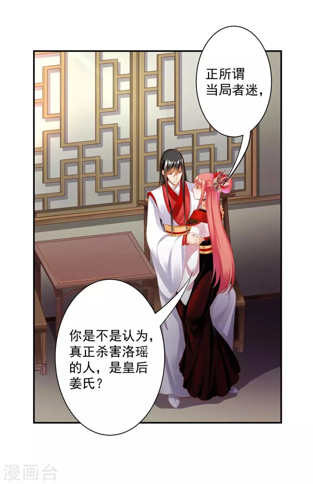 第150话 暴风雨来临之前 第10页