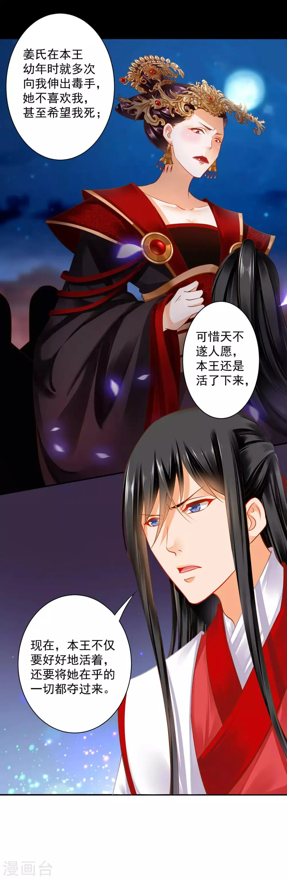 第150话 暴风雨来临之前 第12页