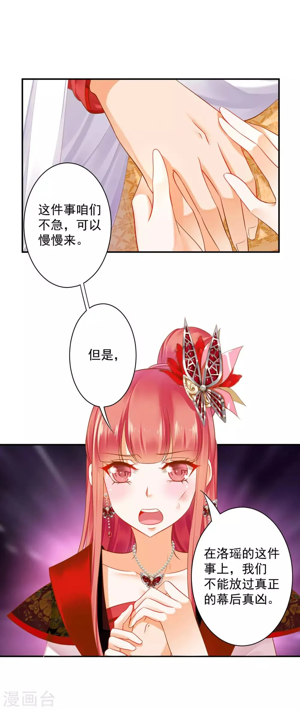 第150话 暴风雨来临之前 第15页