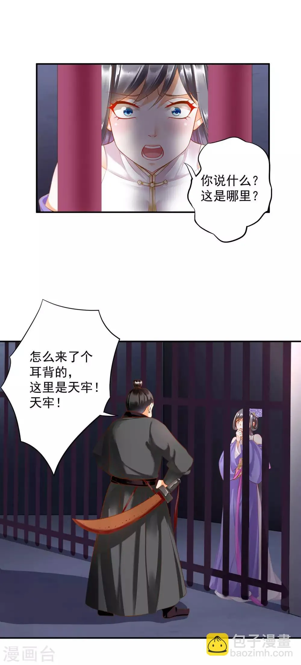 第150话 暴风雨来临之前 第27页
