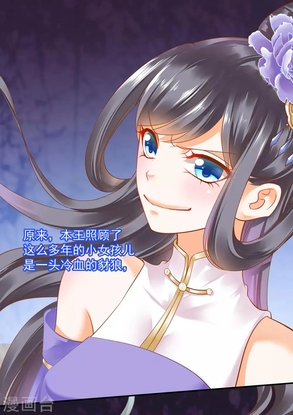第152话 原是一头狼 第7页