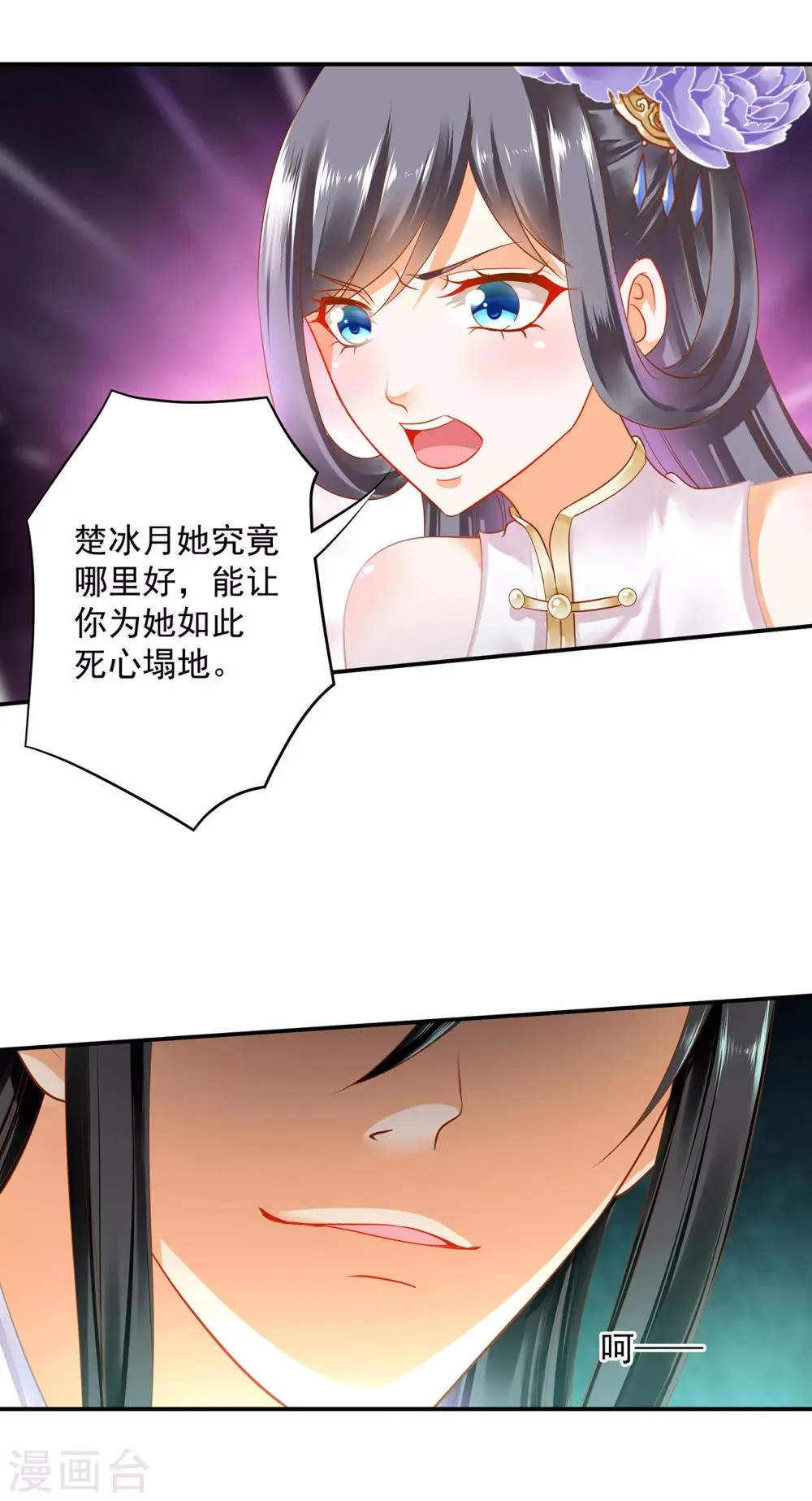 第152话 原是一头狼 第20页
