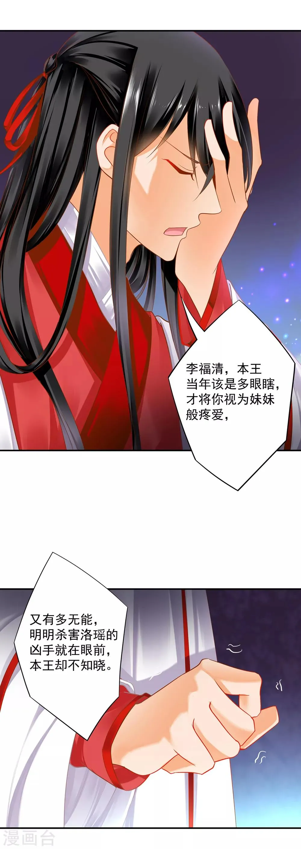 第152话 原是一头狼 第22页