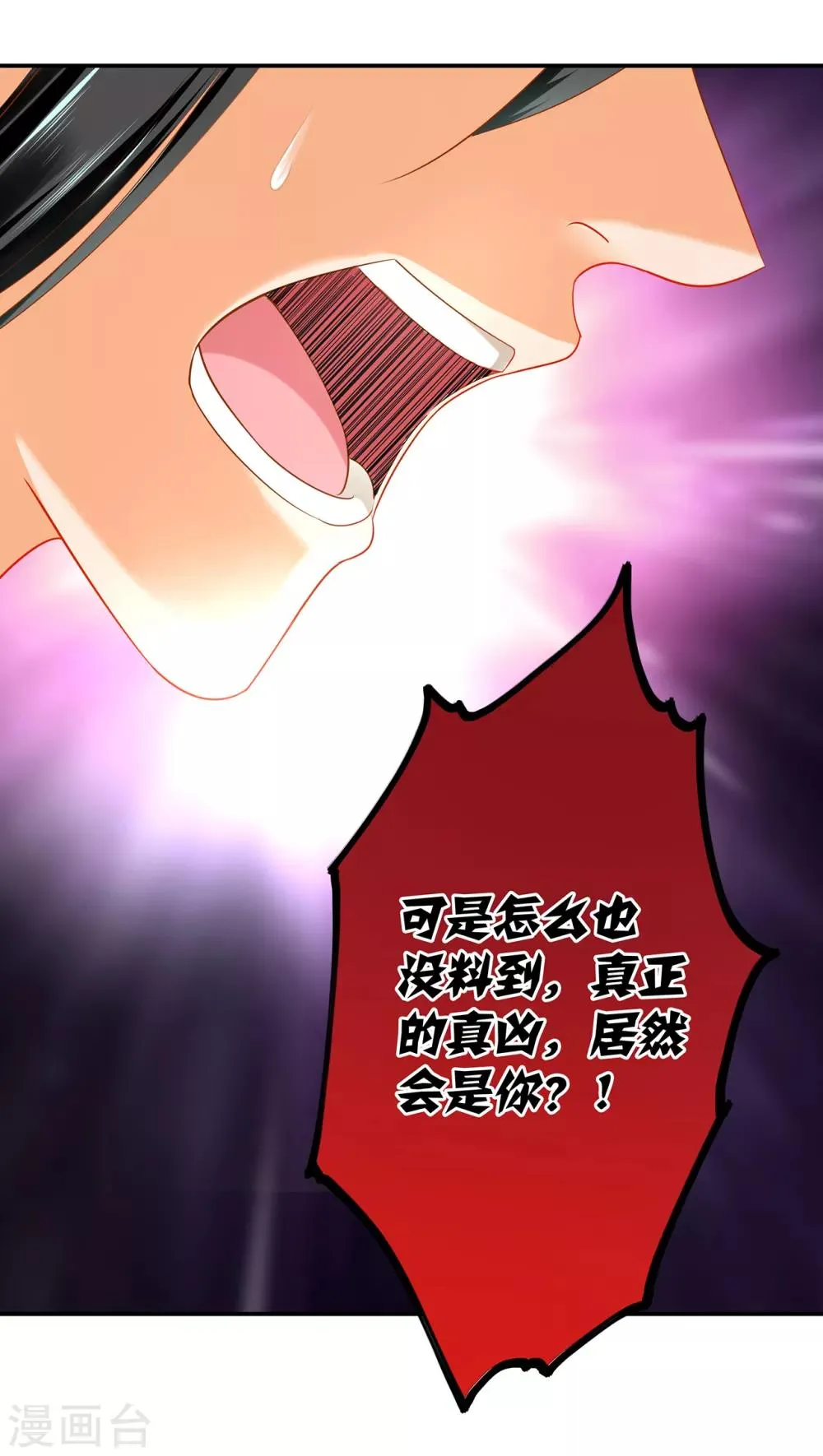 第152话 原是一头狼 第26页