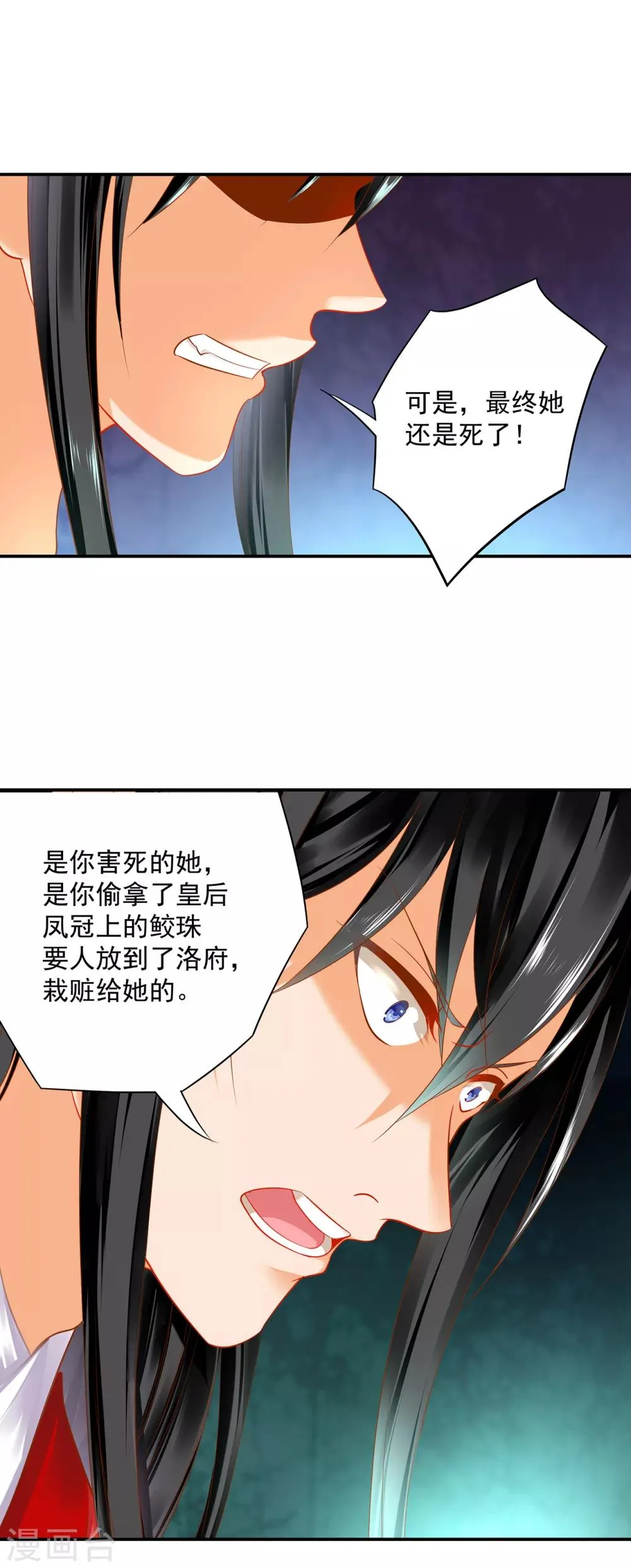 第152话 原是一头狼 第29页