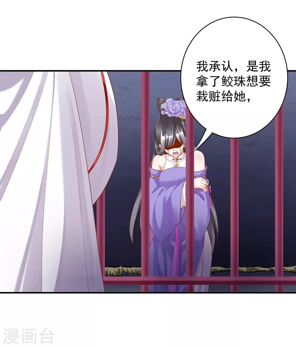 第153话 这个牢房死过被你陷害的人 第2页