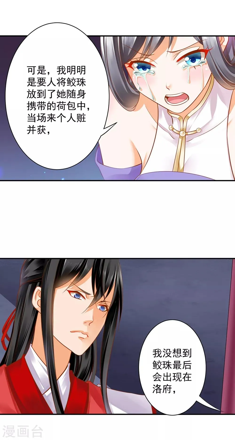 第153话 这个牢房死过被你陷害的人 第3页