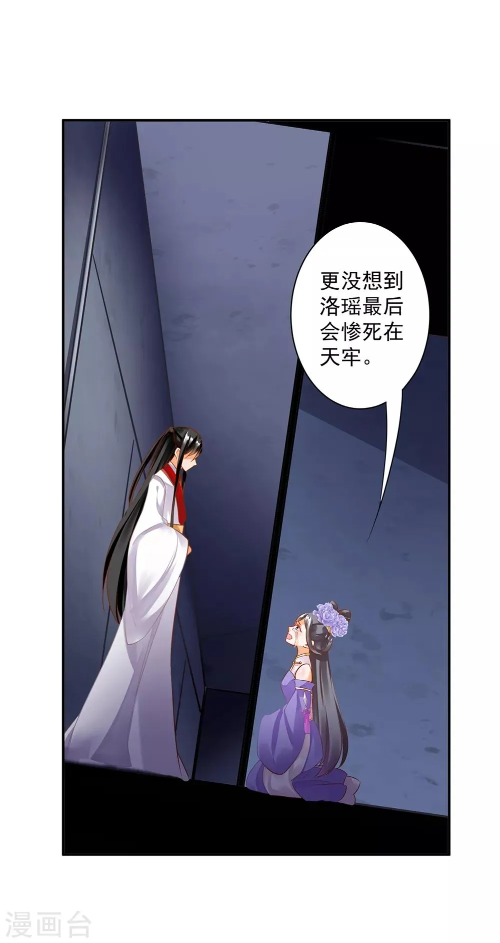 第153话 这个牢房死过被你陷害的人 第4页