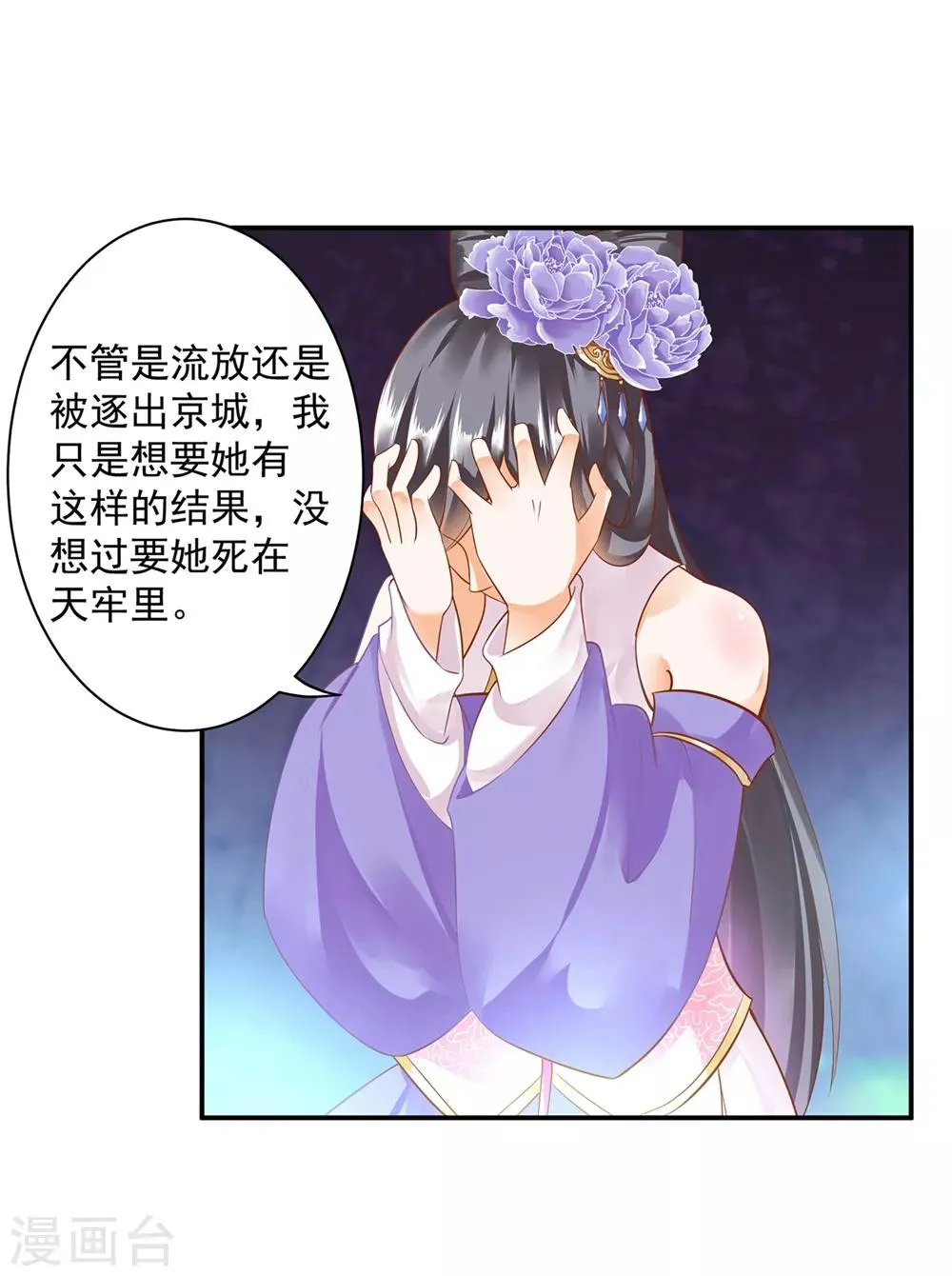 第153话 这个牢房死过被你陷害的人 第6页