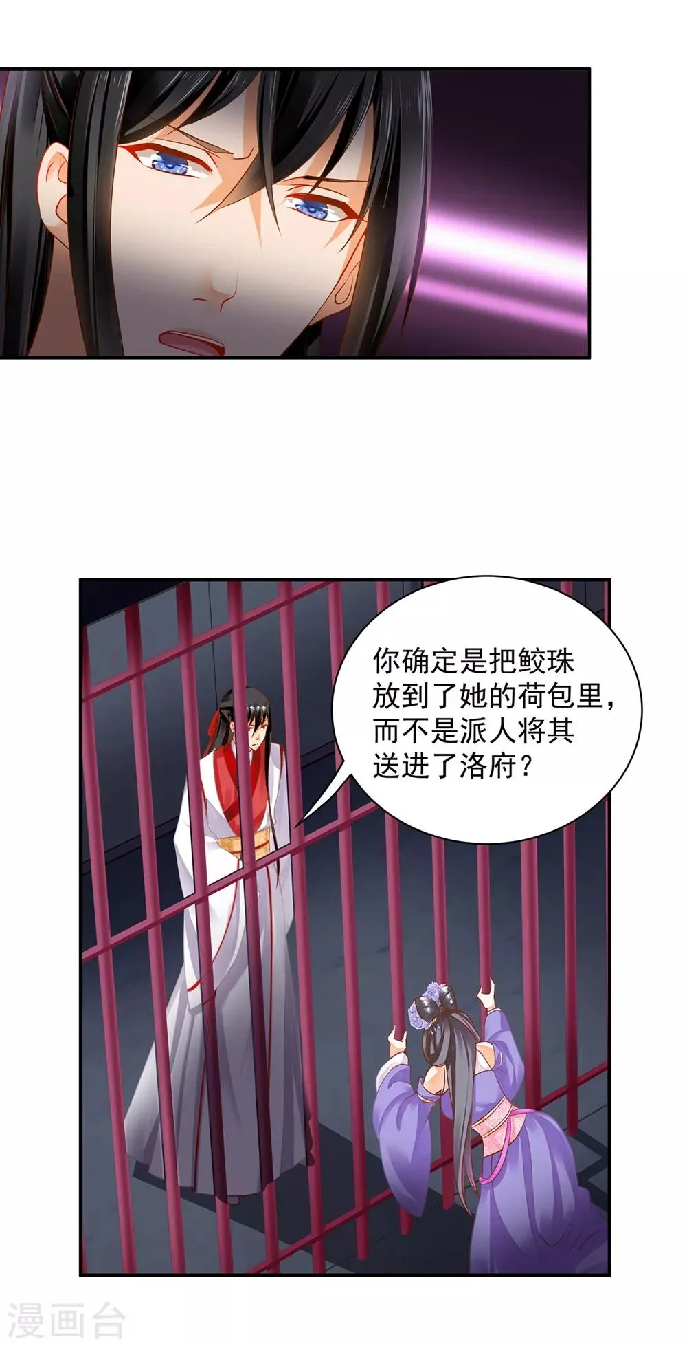 第153话 这个牢房死过被你陷害的人 第7页