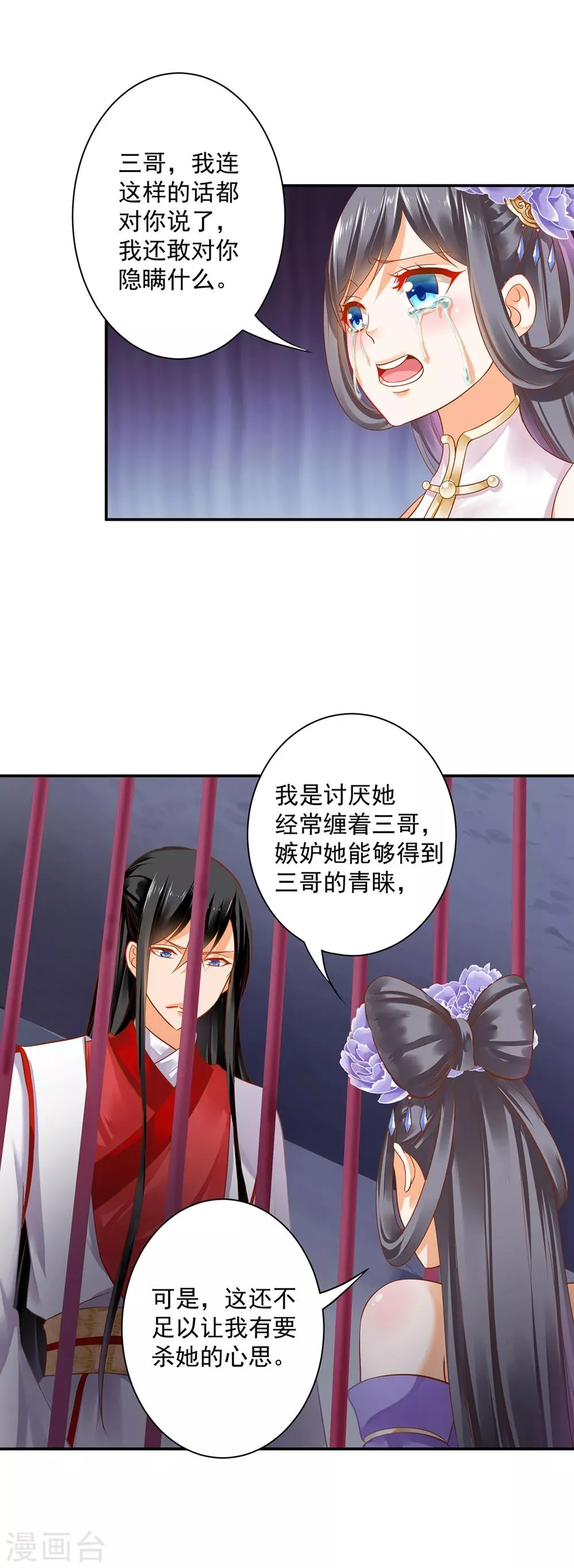 第153话 这个牢房死过被你陷害的人 第8页