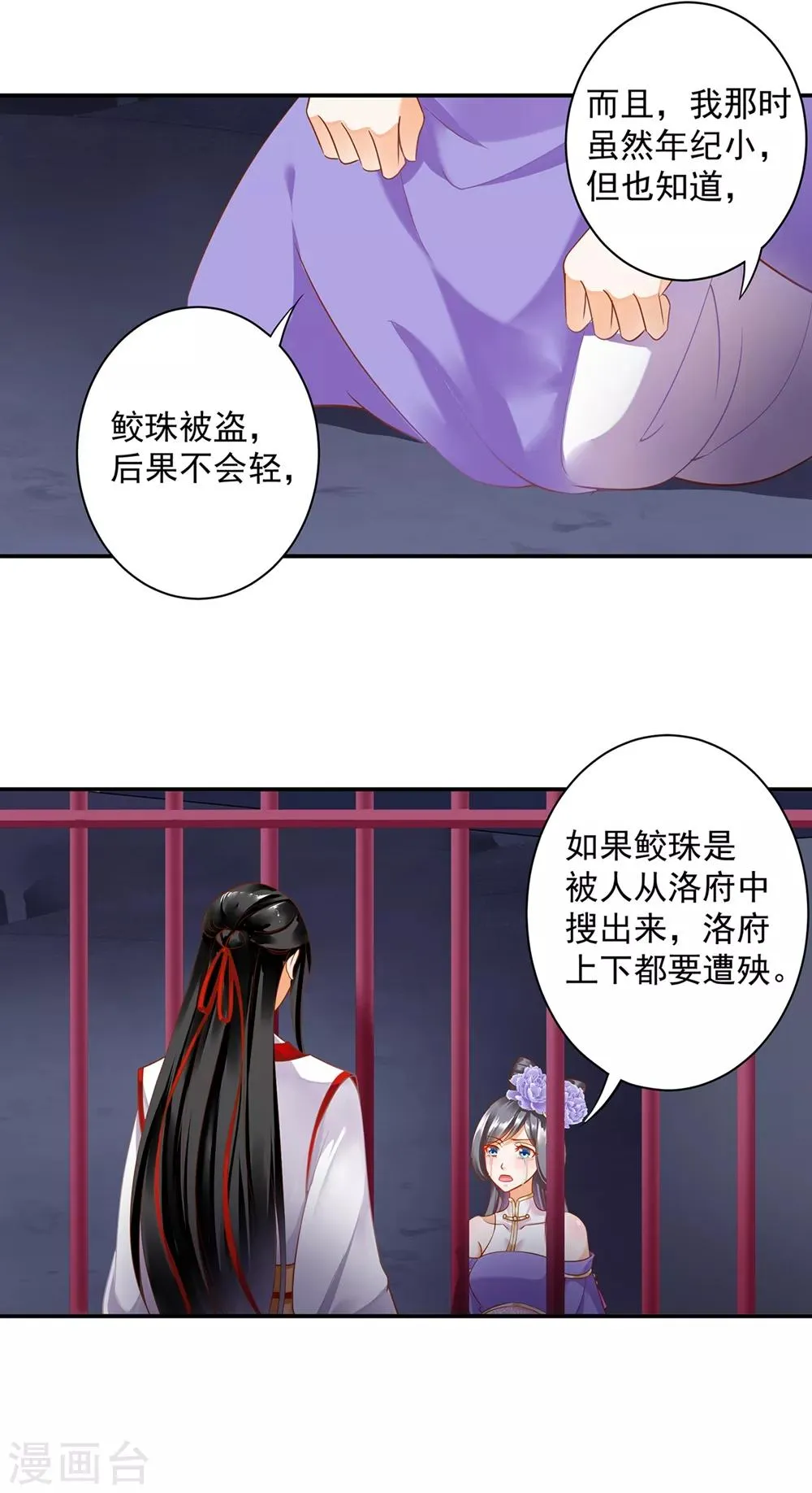 第153话 这个牢房死过被你陷害的人 第9页