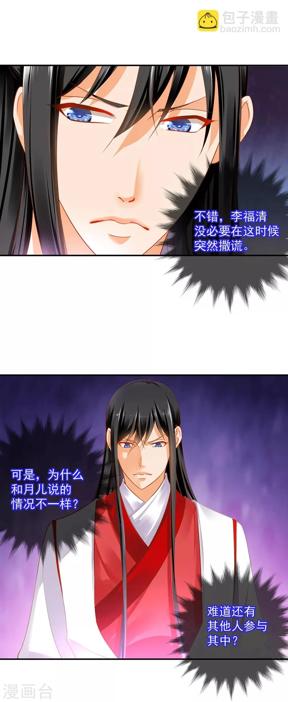 第153话 这个牢房死过被你陷害的人 第11页