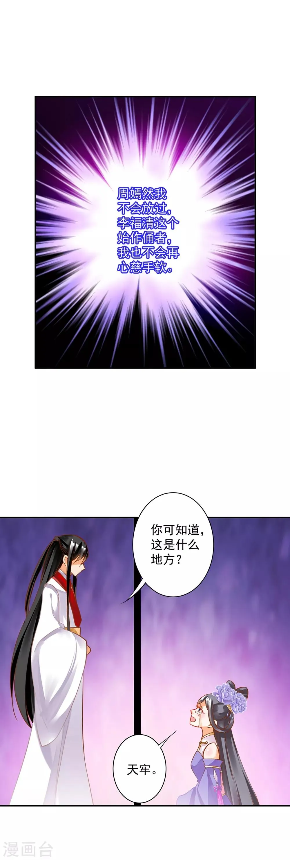 第153话 这个牢房死过被你陷害的人 第13页