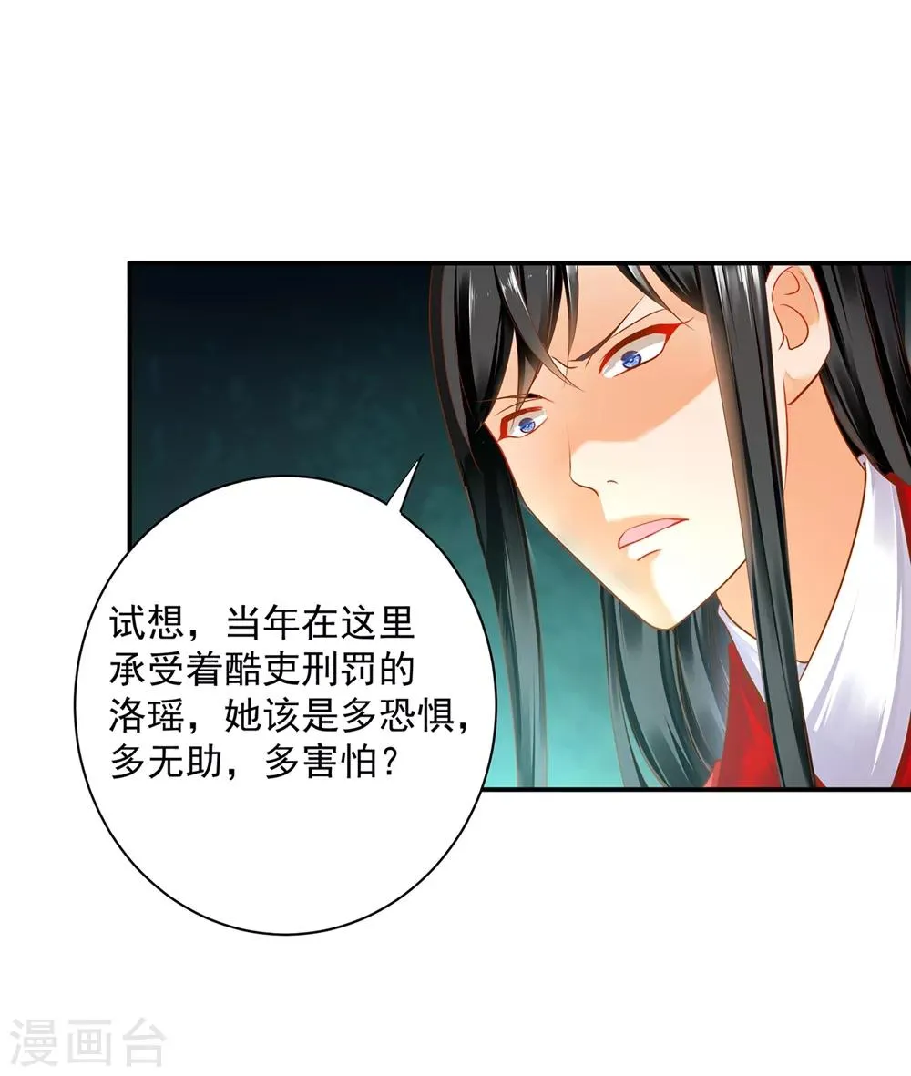 第153话 这个牢房死过被你陷害的人 第18页