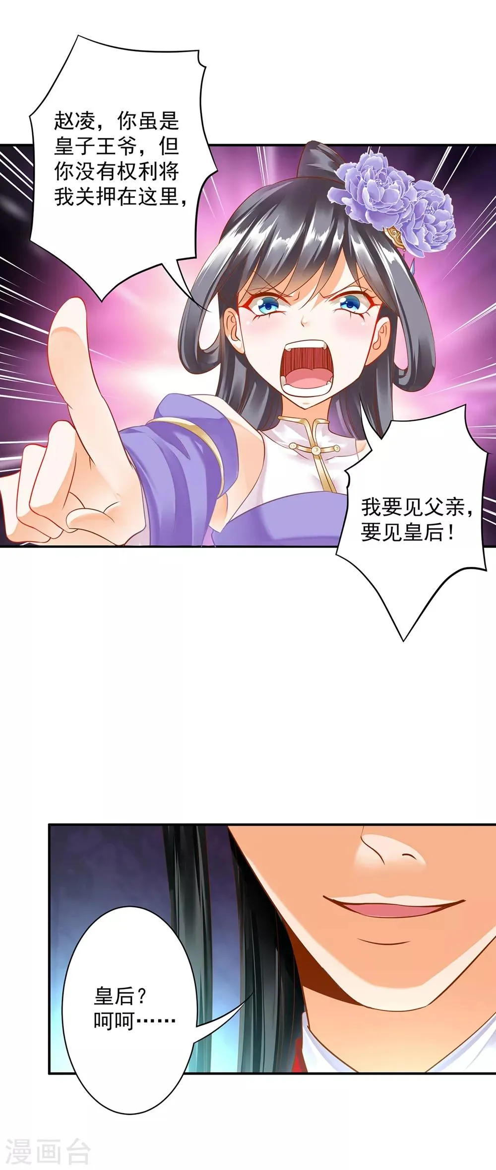 第153话 这个牢房死过被你陷害的人 第27页