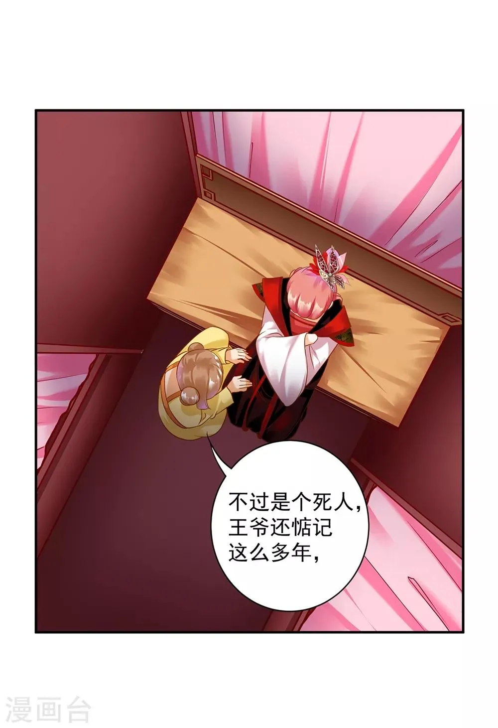 第155话 男人真的能记初恋一辈子？ 第6页