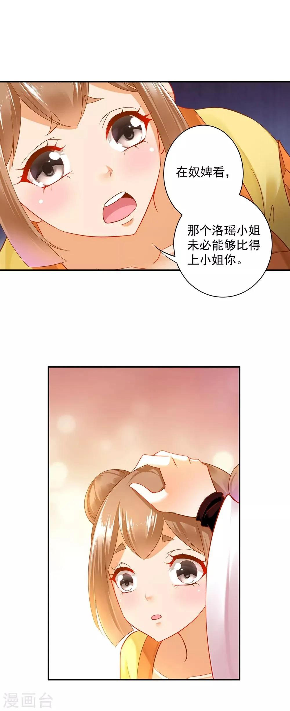 第155话 男人真的能记初恋一辈子？ 第7页