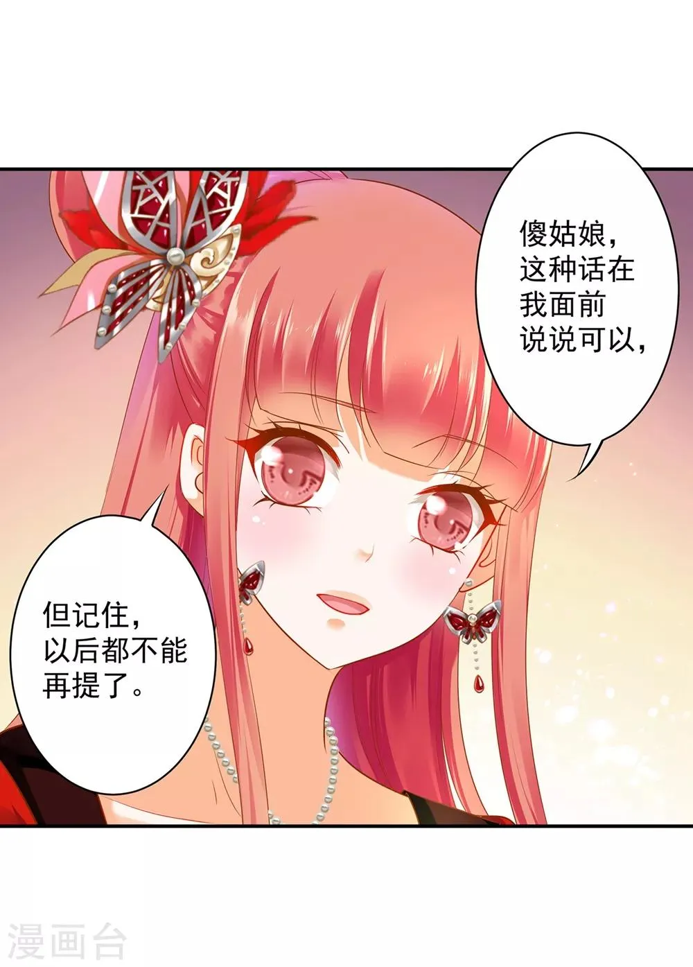 第155话 男人真的能记初恋一辈子？ 第8页