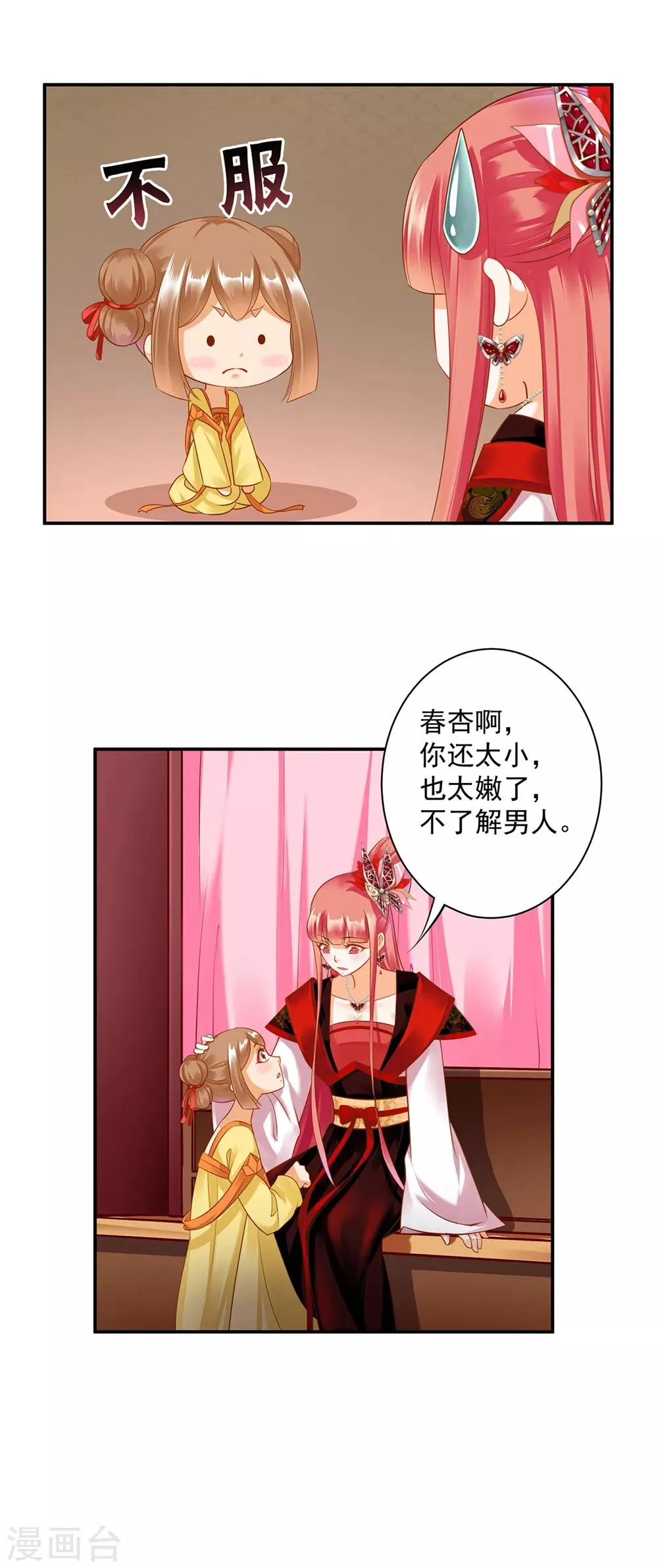 第155话 男人真的能记初恋一辈子？ 第9页