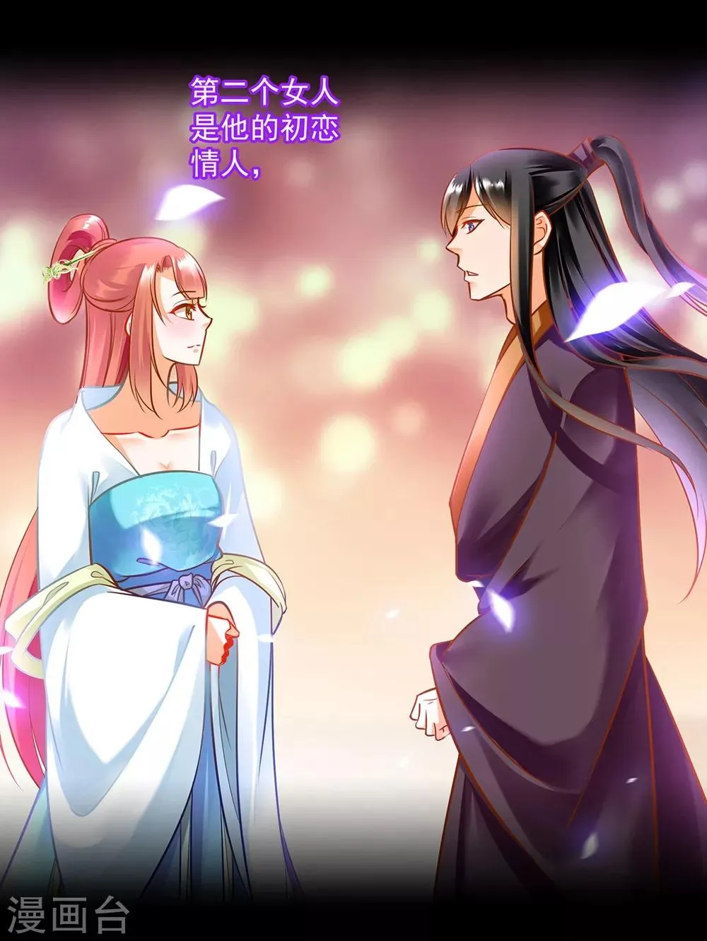 第155话 男人真的能记初恋一辈子？ 第12页