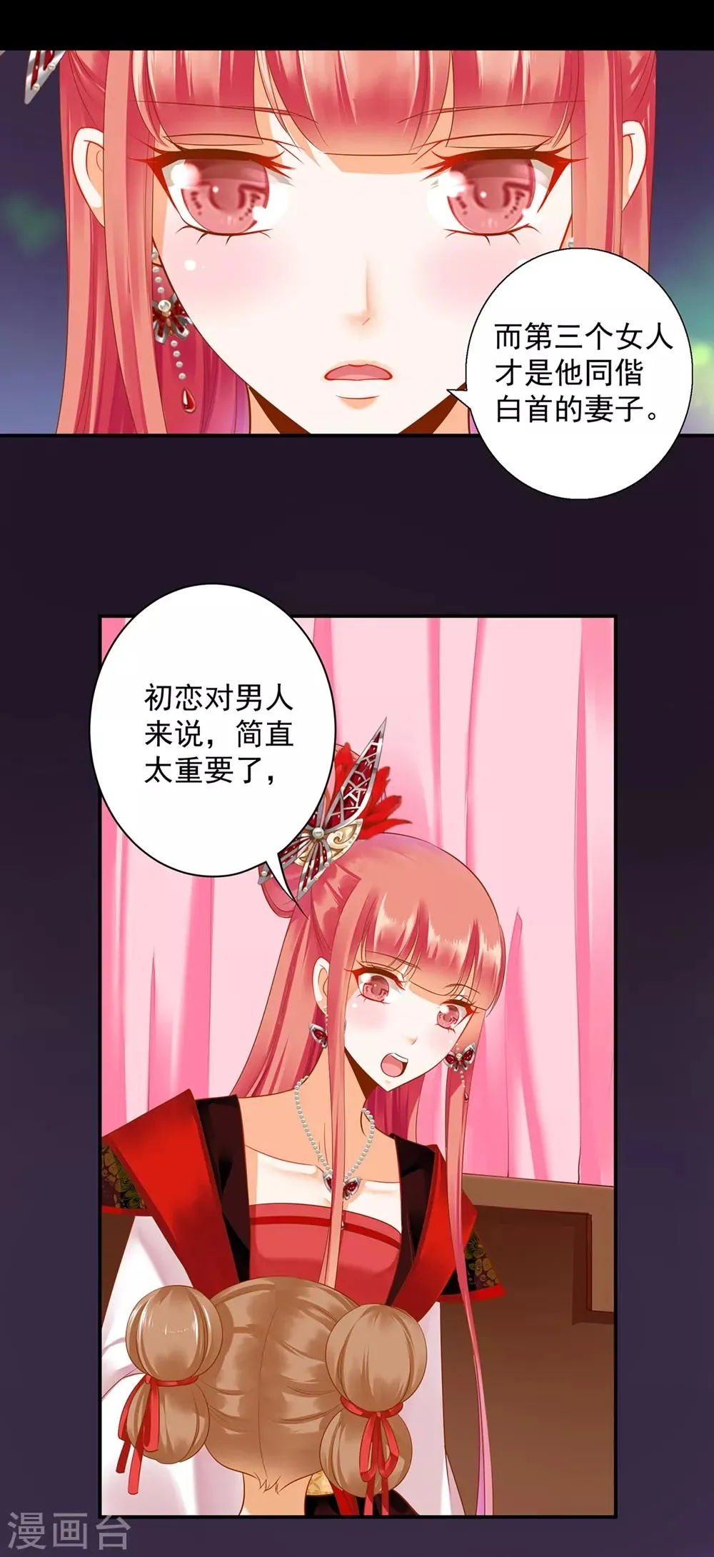 第155话 男人真的能记初恋一辈子？ 第13页