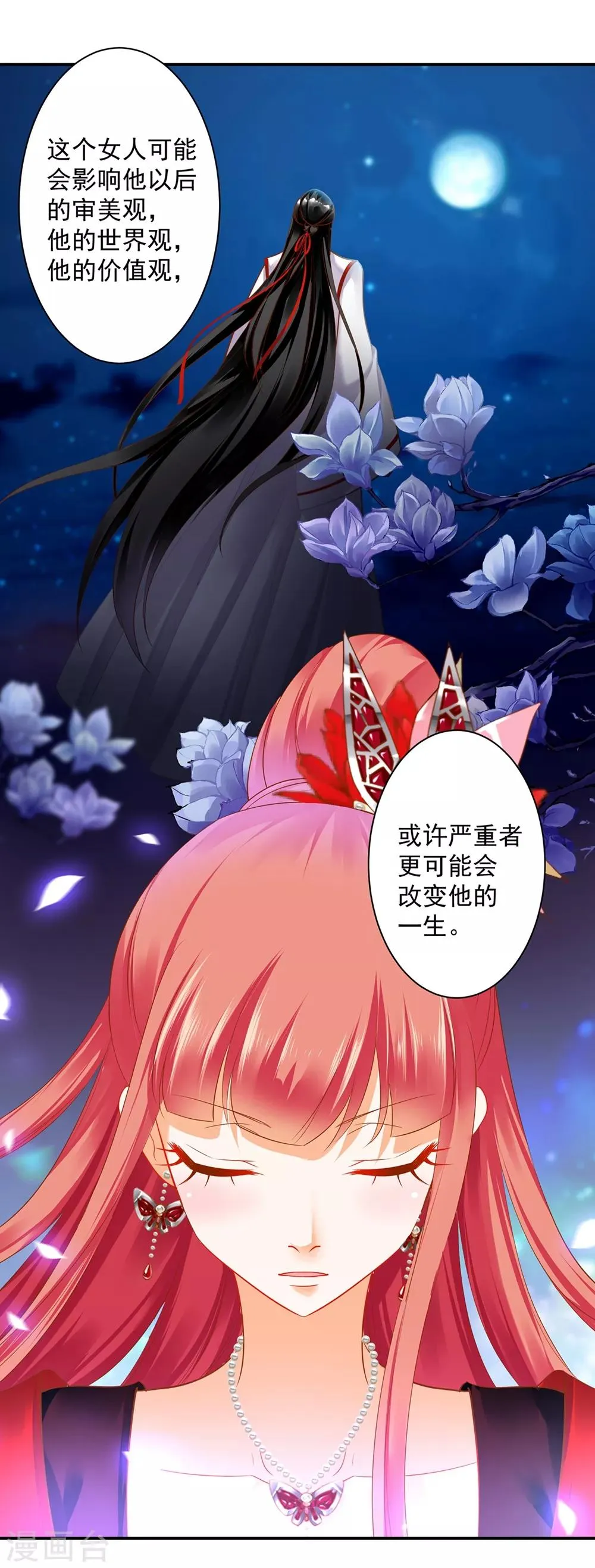 第155话 男人真的能记初恋一辈子？ 第15页