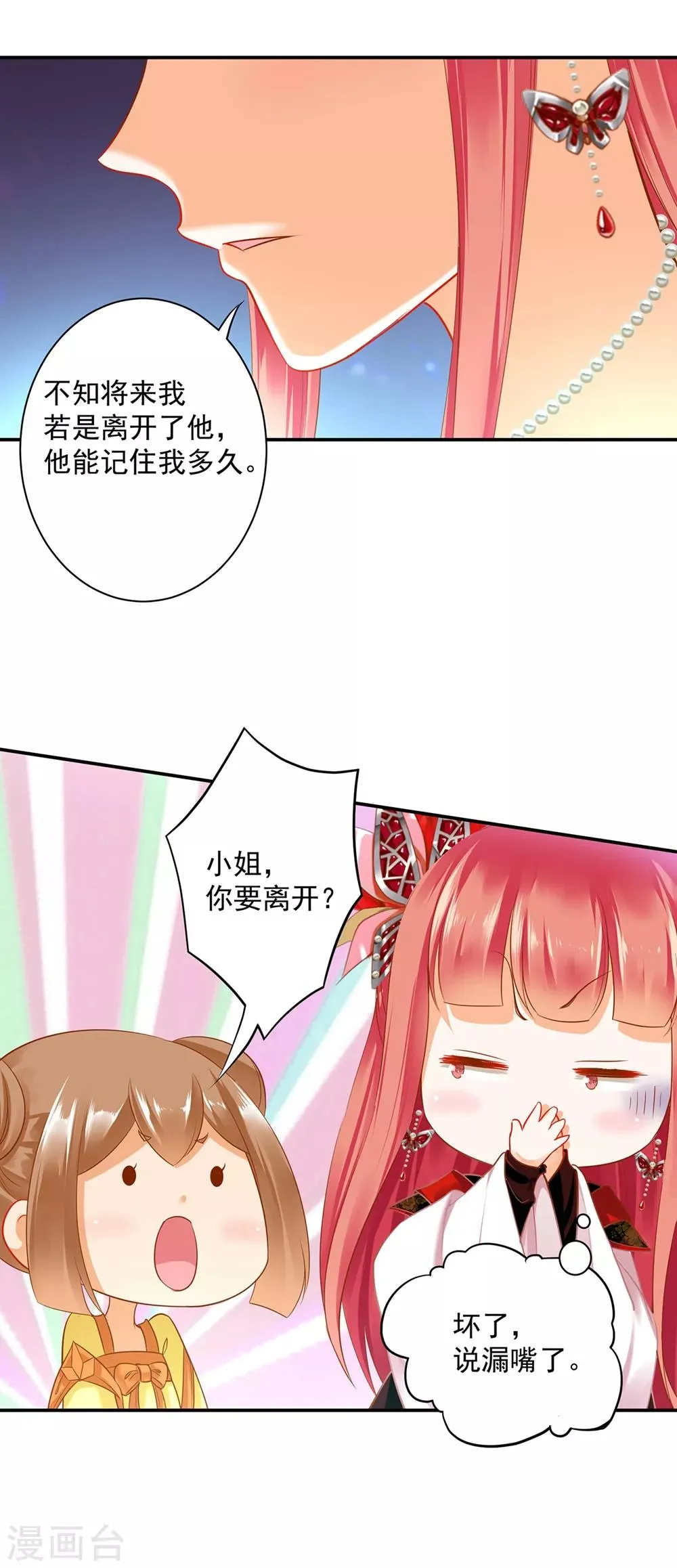 第155话 男人真的能记初恋一辈子？ 第19页