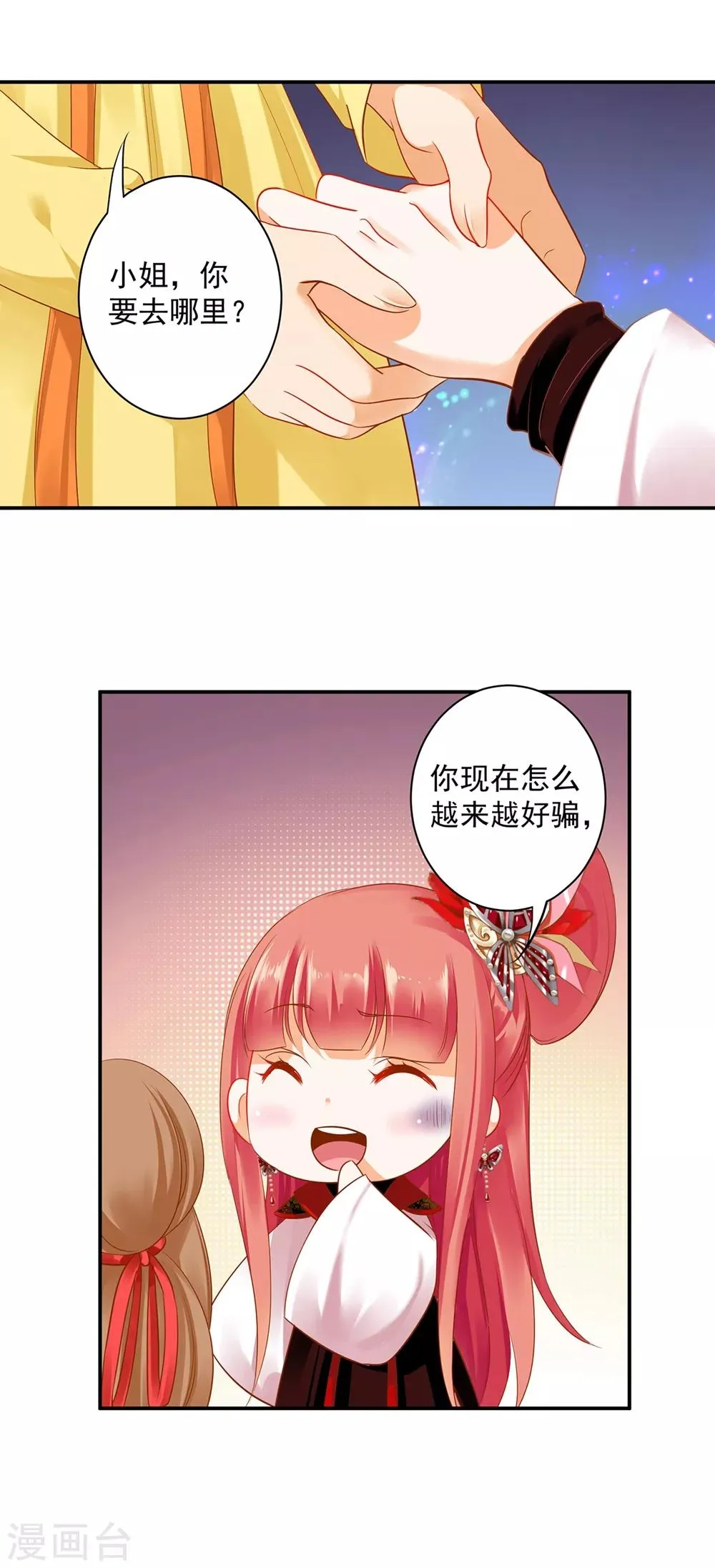 第155话 男人真的能记初恋一辈子？ 第20页