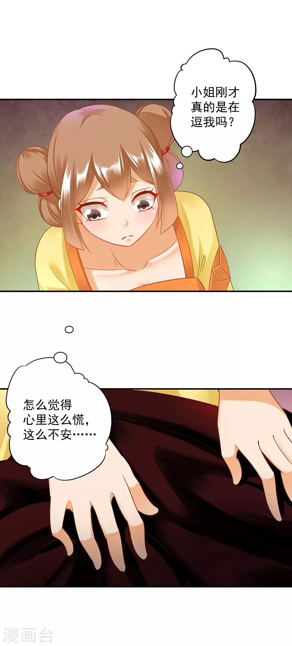 第155话 男人真的能记初恋一辈子？ 第22页