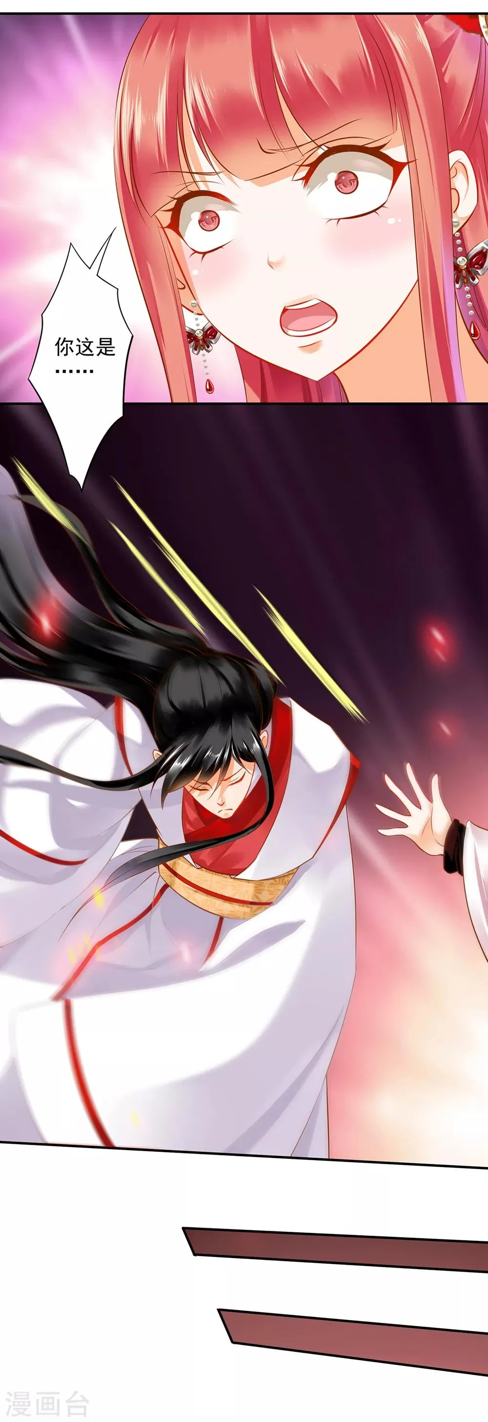 第155话 男人真的能记初恋一辈子？ 第26页