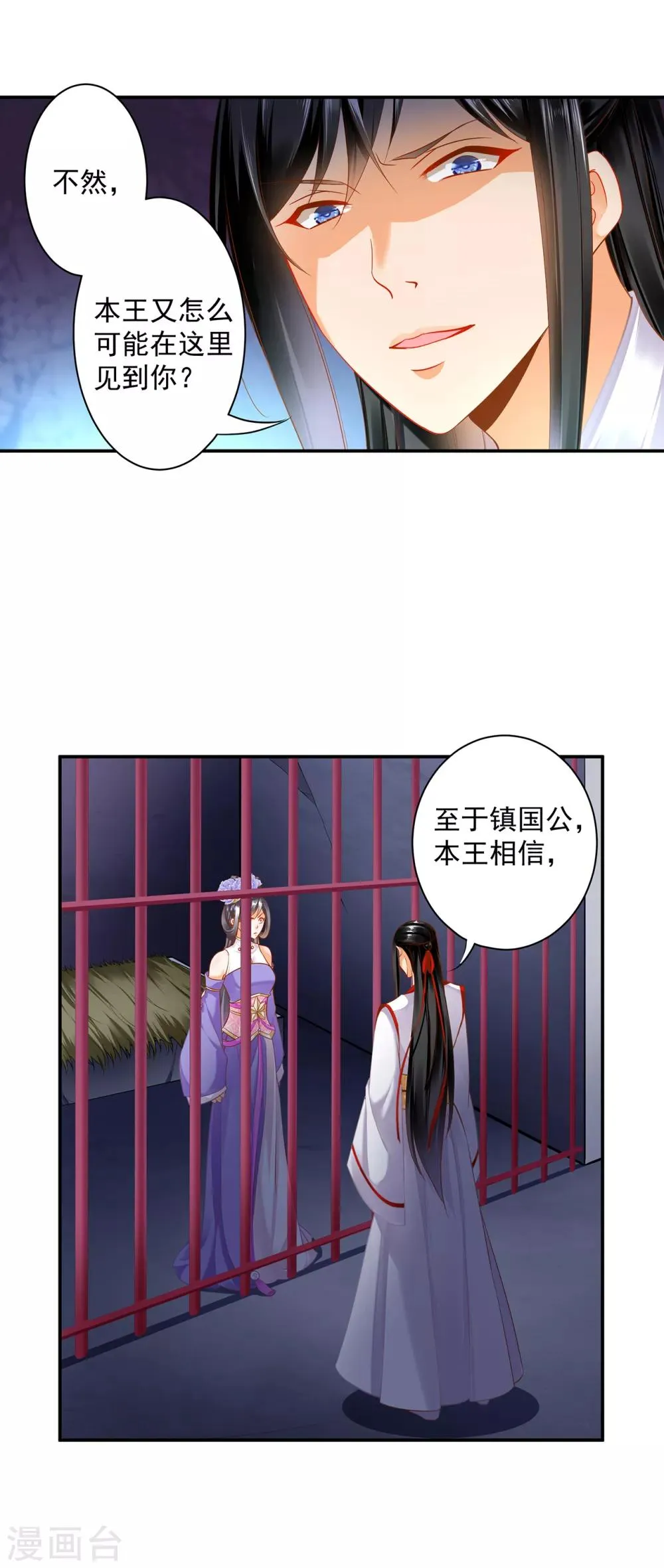 第154话 好好算算账 第3页