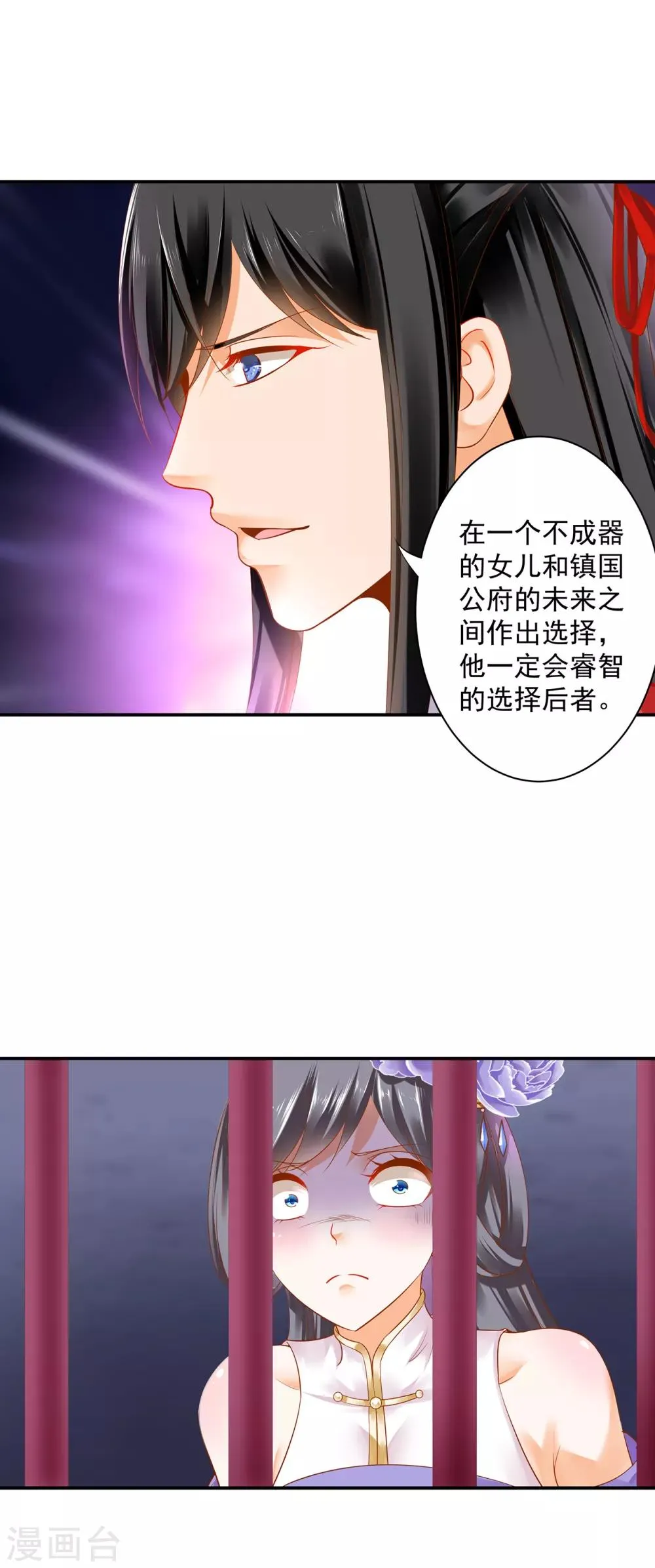 第154话 好好算算账 第4页