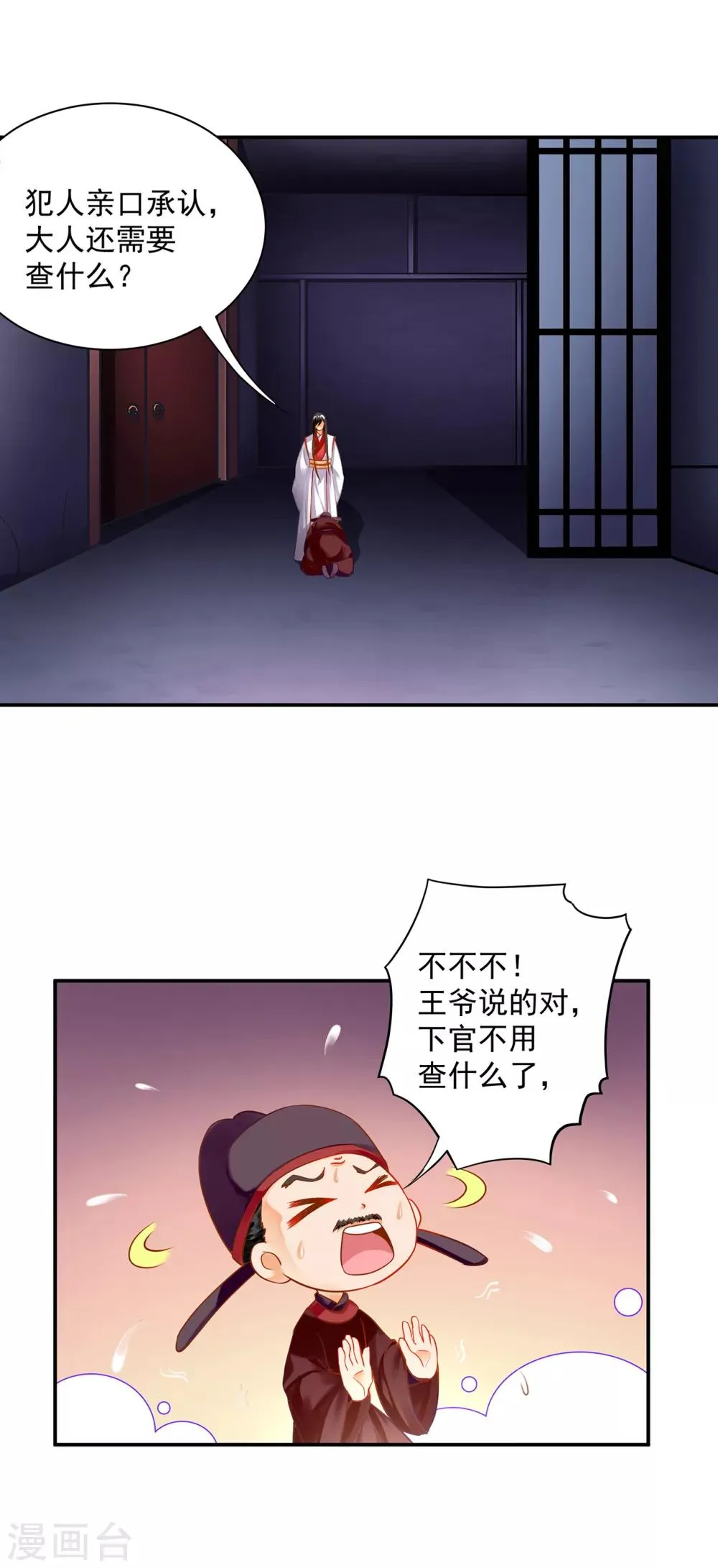 第154话 好好算算账 第12页