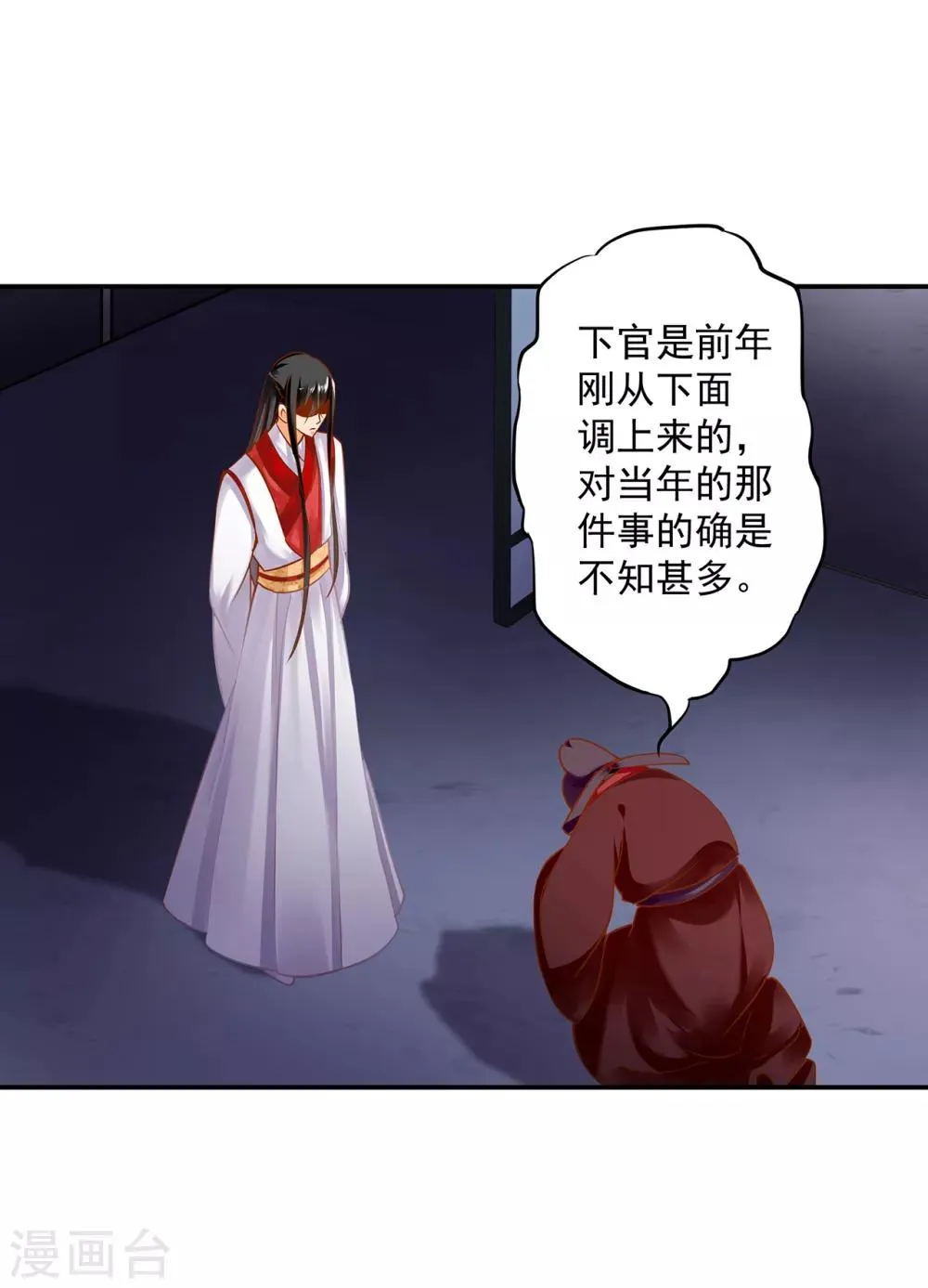 第154话 好好算算账 第15页