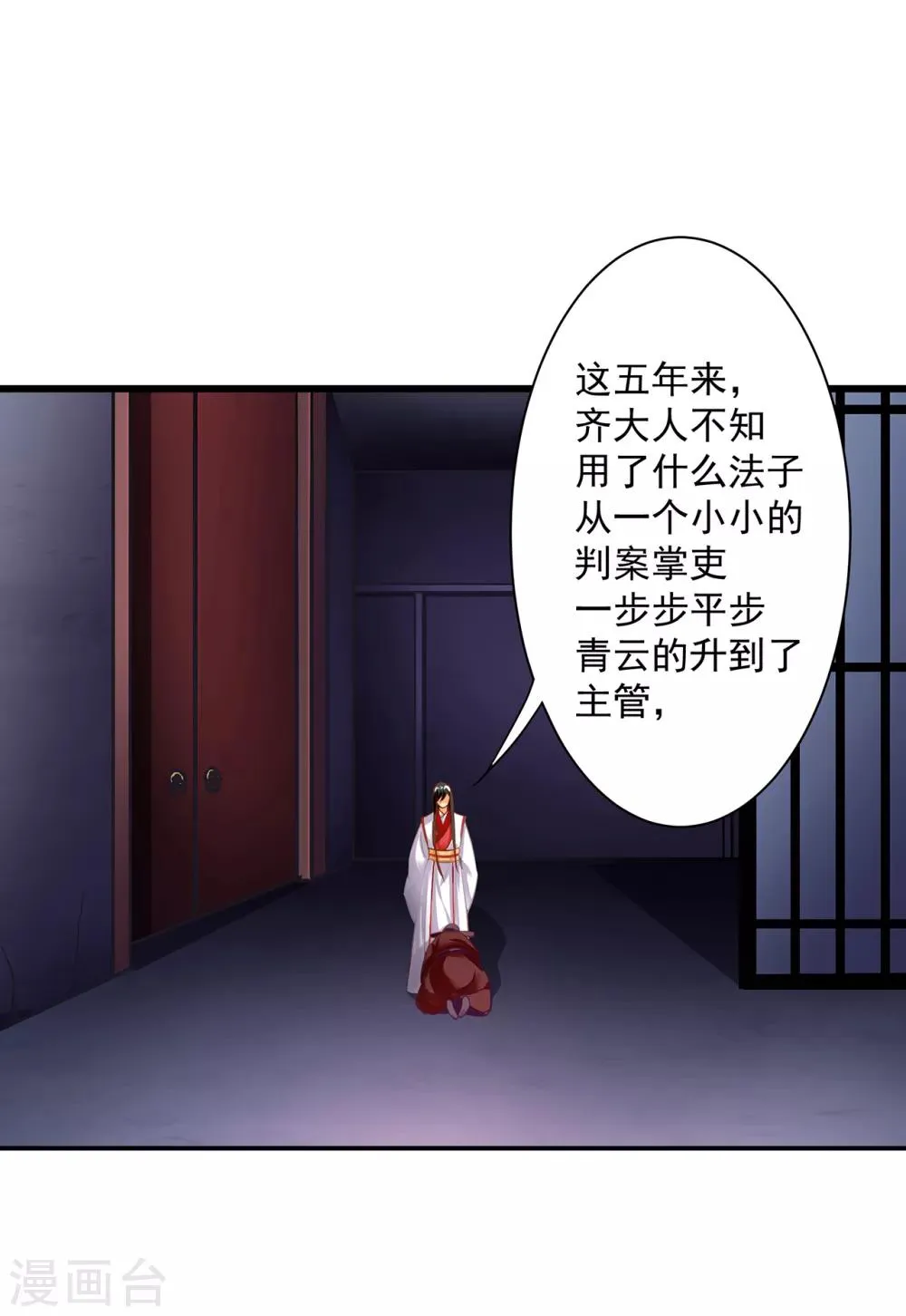 第154话 好好算算账 第17页