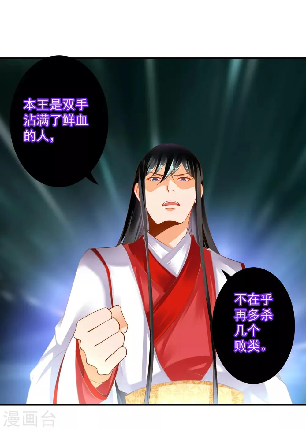 第154话 好好算算账 第21页
