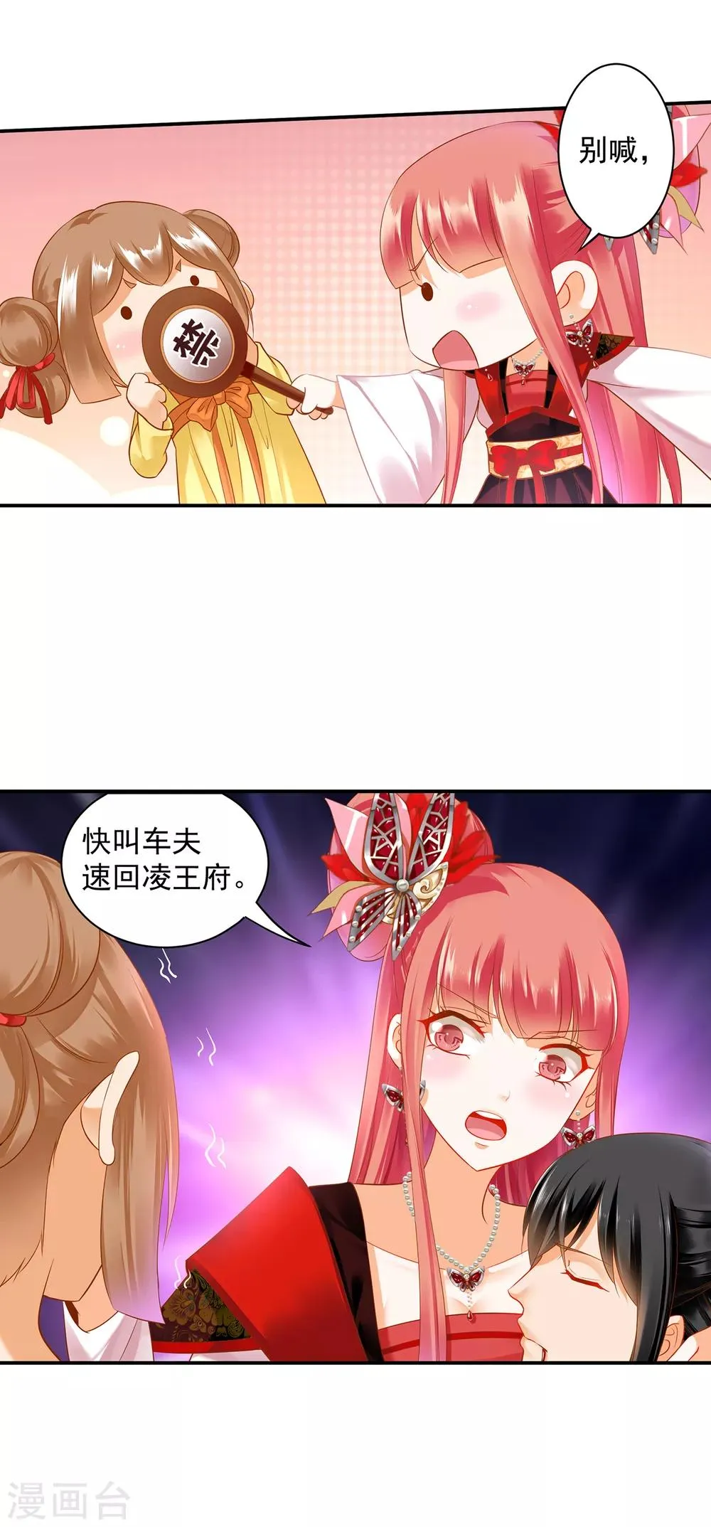 第156话 吐血 第3页