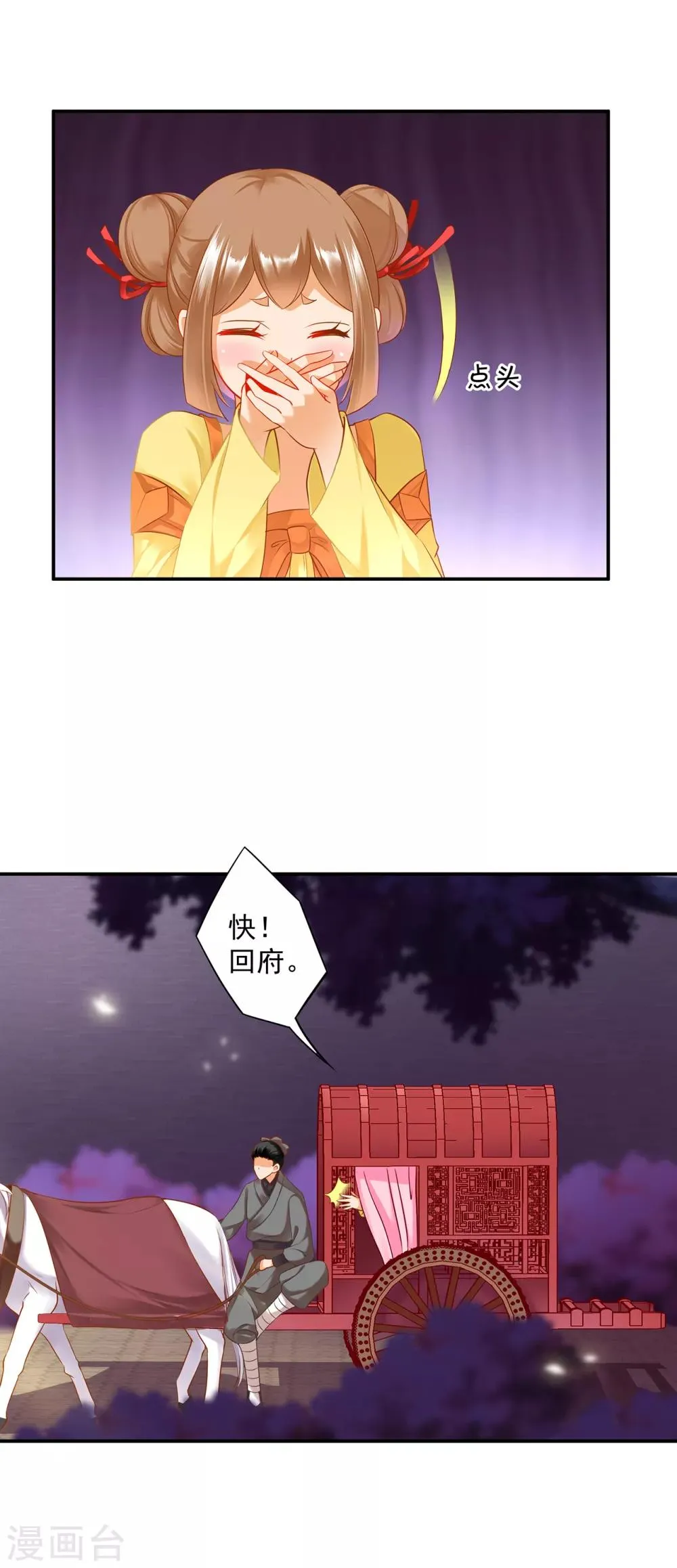 第156话 吐血 第4页