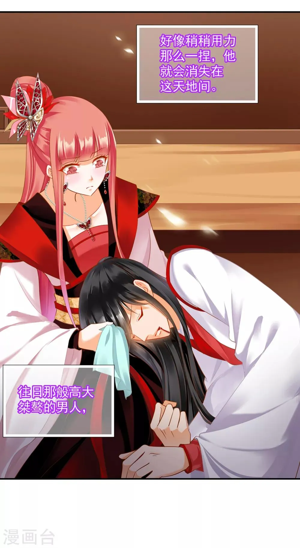 第156话 吐血 第6页